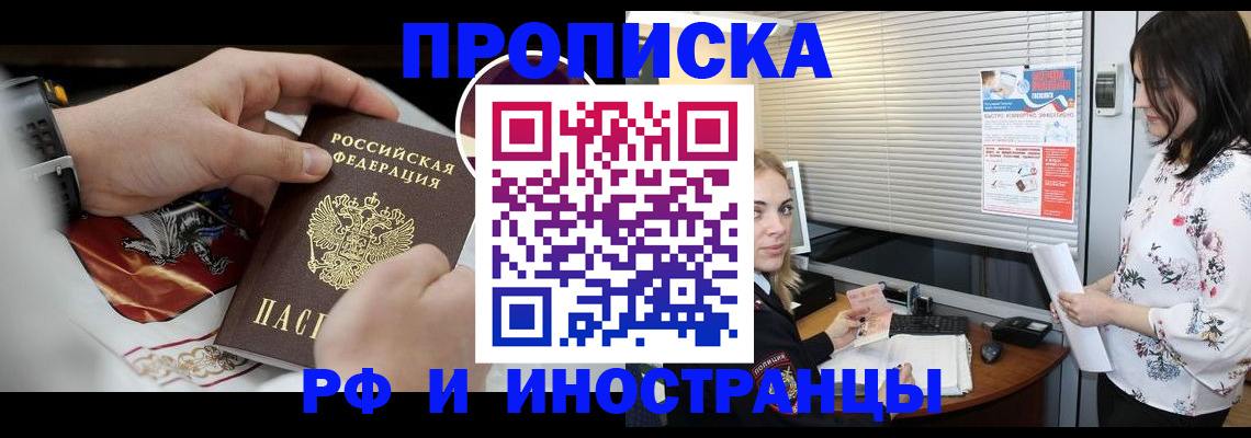 прописка в Саратовской области